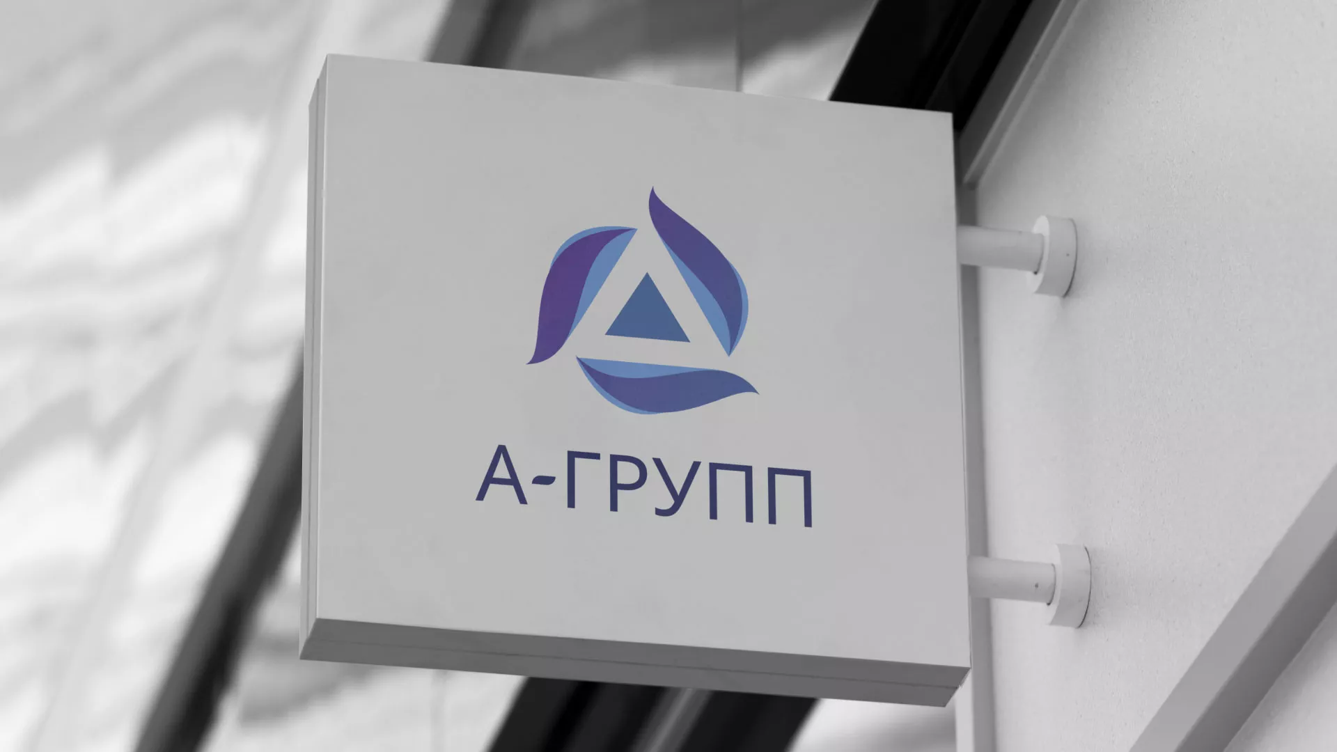 Создание логотипа компании «А-ГРУПП» в Темникове